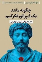 کتاب چگونه مانند یک امپراتور فکر کنیم