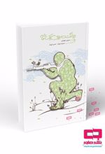 جلد کتاب دو انگشت روی یک ماشه