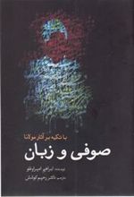 کتاب صوفی و زبان