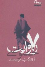 کتاب 7 روایت خصوصی