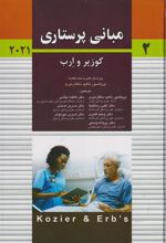 کتاب مبانی پرستاری