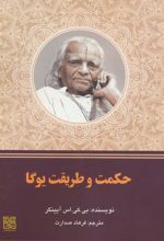کتاب حکمت و طریقت یوگا