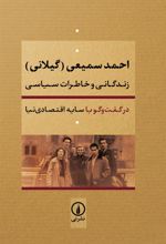 کتاب احمد سمیعی (گیلانی)