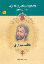 کتاب حافظ شیرازی