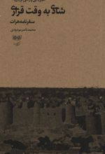 کتاب شادی به وقت قراری