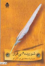 کتاب شوریده و بی قرار