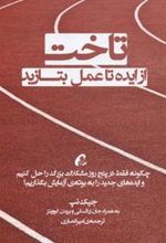کتاب تاخت