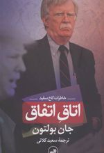 کتاب اتاق اتفاق