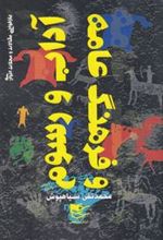 کتاب آداب و رسوم و فرهنگ عامه
