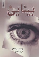 کتاب بینایی