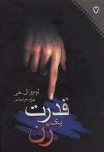 کتاب قدرت یک زن