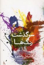 کتاب سرگذشت رنگ ها