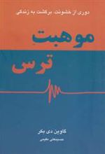 کتاب موهبت ترس