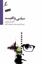 کتاب سیلی واقعیت
