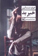 کتاب خبر بد