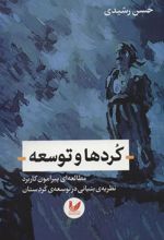 کتاب کردها و توسعه