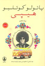 کتاب هیپی