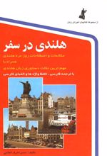 کتاب هلندی در سفر