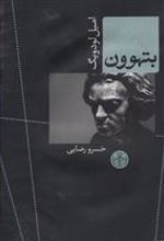 کتاب بتهوون