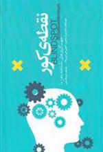کتاب نقطه کور
