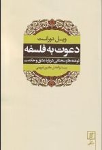 کتاب دعوت به فلسفه