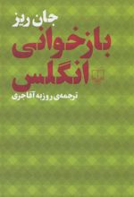 کتاب بازخوانی انگلس