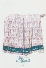 کتاب مرا به خواب هایت ببر ماریه!