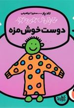 کتاب دوست خوش مزه