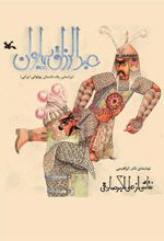 کتاب عبدالرزاق پهلوان