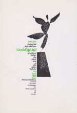 کتاب نود روز نخست