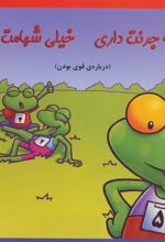 کتاب بگو که جرئت داری خیلی شهامت داری