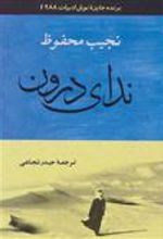 کتاب ندای درون