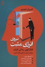 کتاب نیروی انرژی مثبت