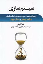 کتاب سیستم سازی