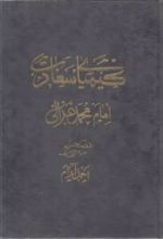 جلد کتاب کیمیای سعادت جلد2