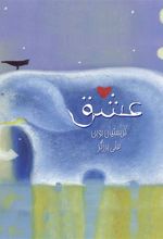 کتاب عشق