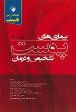 کتاب بیماری های پوست: تشخیص و درمان