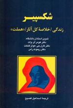 کتاب شکسپیر