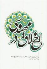 کتاب اخلاق در مهندسی