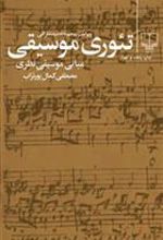 کتاب تئوری موسیقی