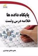 کتاب پایگاه داده ها