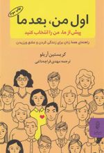 کتاب اول من بعد ما