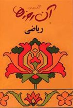 کتاب ریاضی