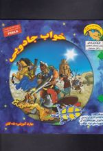کتاب خواب جادویی