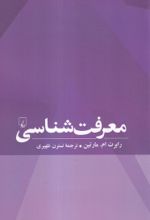 کتاب معرفت شناسی