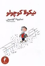 کتاب نیکولا کوچولو