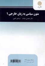 کتاب متون سیاسی به زبان خارجی ۱