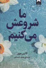 کتاب ما شروعش می کنیم
