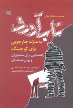 جلد کتاب تاب آوری به منزله چارچوبی برای کوچینگ
