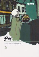 کتاب پیانو